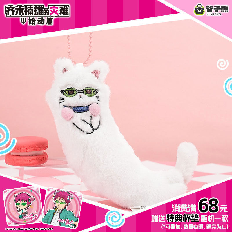 Anime Merchandise Bag - Original Saiki Kusuo Kawaii Katzen-Plüschpuppe Anime
